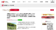 【北海道】線路沿いの木々をチェーンソーで切って通信ケーブルに接触させた疑い　神奈川県の撮り鉄23歳男を逮捕