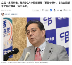 【リストラ】労組バックの立憲民主党さん、財政難で党職員約80人のうち約30人の希望退職を募っていることに「断食の思い」