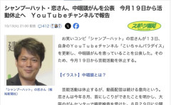 【悲報】お笑いコンビ「シャンプーハット」恋さん、がんを公表　活動休止へ