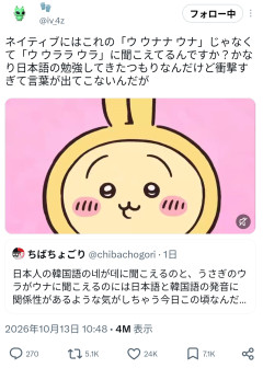 【議論】ちいかわのウサギの鳴き声、『ウナナ』か『ウララ』か→言語オタクの結論は「どちらも正常」