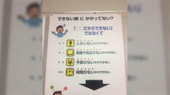 【画像】弊社さんのポスター「できない病にかかってない？どうすればできるのか考えるのが仕事だよ」ｗｗｗｗｗｗｗｗｗｗ