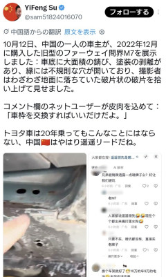 2022年12月に購入した中国車、車底が錆びてボロボロ穴だらけに。ブチ切れた車主が怒りの動画投稿
