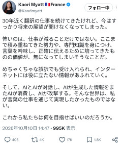 【悲報】翻訳家さん、絶望…「30年間翻訳してきたのに、AIで失業。これからどうすれば」→