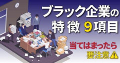 【悲報】ガチで怪しい企業の特徴ｗｗｗｗｗｗｗｗｗｗ