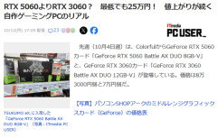 ゲーミングPC、現在では“最低”25万必要な模様