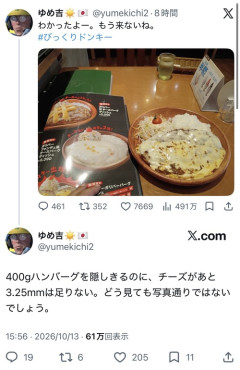 【悲報】X民、びっくりドンキーのハンバーグにブチギレるｗｗｗｗ