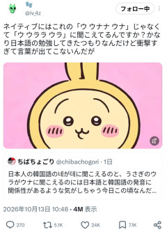 【衝撃】韓国人「ちいかわのこれ、ウナナって言ってるよな？」→日本人との聞こえ方の違いが話題にｗｗｗｗ