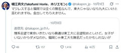 ホリエモン、名門大学も故郷では“無名”だと持論　東工大＆一橋レベルでも「知名度低い」