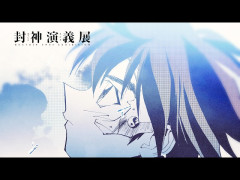 「封神演義」キャラ人気投票中間発表！あの人気キャラが納得の1位にｗｗｗｗ