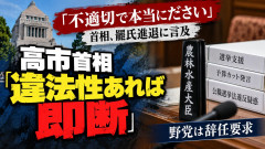 【速報】高市首相、簗氏の発言について「不適切で本当にダサい。行政の運営をしていいかどうかも含めて考える」
