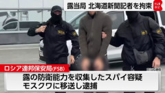 ロシア､北海道新聞の記者を拘束 サハリン州でスパイ容疑