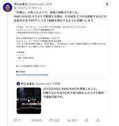 【悲報】JOY SOUND「『INMU KING』は公序良俗に反している」
