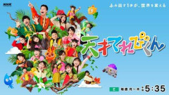 【悲報】NHKで一番おもろい番組、ガチで一致する