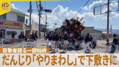 【悲報】🤓「だんじり以外にも死者出してる祭ありますけどそれはいいってことですか？」ｗｗｗｗｗｗｗｗｗｗ