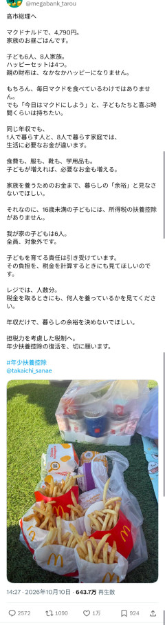 日本人「久々にマクド行ったら会計が4980円。高市いい加減にせえよ😡」
