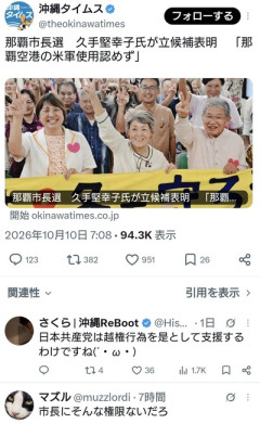 那覇市長選　久手堅幸子氏が立候補表明「那覇空港の米軍使用は認めない」