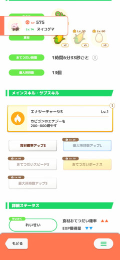 【ポケスリ】コーンAAAで拾える食材タイプってクマだけだっけ？