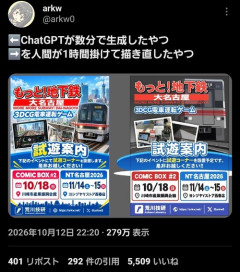 【画像】AI生成したチラシ、人間が1時間かけて描き直すことでマシになるｗｗｗｗ