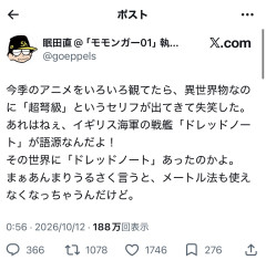 【議論】有名作家、異世界アニメの「超弩級」に失笑→「日本語で喋ってるのもおかしい」の反論殺到