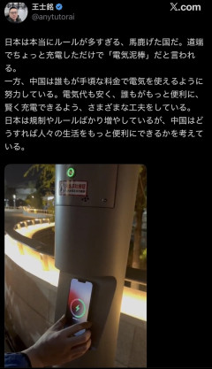 台湾人「日本は本当に馬鹿げたルールが多すぎる。『無断充電は盗電』とか言ってる馬鹿げた国日本だけ」