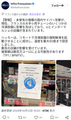 【悲報】フランスに未曾有のサイバー攻撃　国中の冷蔵庫の温度を50度に変更される