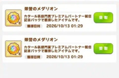 【ウマ娘】有償で購入したメダリオンって1カ月で消えたりしないの？