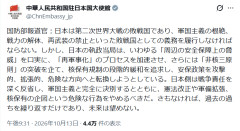 【速報】中国大使館「日本は敗戦国なのだから武装するのはやめて戦力を解体しろ」