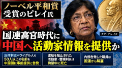 【速報】ノーベル平和賞のビレイ、現役時代に「反体制活動家の名前を中国に密告」活動家は中国で拘禁中に死亡