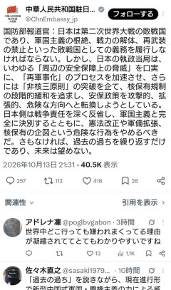 中国大使館「日本は敗戦国なのだから武装するのはやめて戦力を解体しろ」