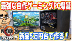 5万円前後で自作ゲーミングPCの動画が上がるのになぜオジサンは組めないの？