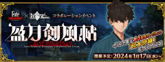 【FGO】サムレムコラボって既実装以外の鯖の立ち絵って出てきたっけか？