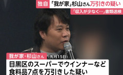 【芸人】「我が家」杉山裕之さん（４９）、万引き容疑で書類送検　東京・目黒区のスーパーでウインナーなど7点　「最近収入が少なくなって不安になり」と供述（動画あり）