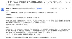 楽天モバイルで情報漏えいのおそれ　過去に契約していた人も対象に