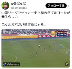 中国サッカー、ボールが2つ登場　史上初のダブルゴールが発生