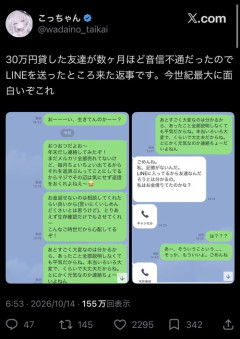 【衝撃】30万貸して音信不通だったX民の友達、やばすぎるｗｗｗｗ