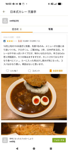 【画像】自信のカツカレーに星3を付けられた店主、ポエムで対抗する