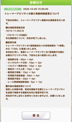 【ウマ娘】トレアビの最小発動時間の調整を実施！これでようやく時間を気にしなくて済むな！