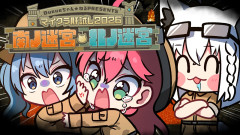 【#マイクラ肝試し2026】 フブみこめっと：今年も３人で肝試しにいくにぇええええええええ！！👻「私のうしろに道はできる！ｷｬｧｧｱｧ」