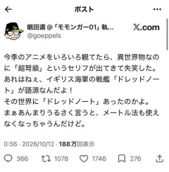 【悲報】有名作家「異世界アニメに超弩級ってWord出てきて失笑した」