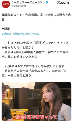 【悲報】不倫で戦隊をクビになった今森茉耶ちゃん、高一で妊娠していたことを告白