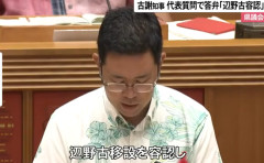 沖縄県 古謝知事　 代表質問で初答弁「辺野古は容認」と言い切る（動画あり）