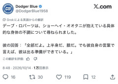 ロバーツ監督、記者の「大谷は何の故障？」の問いに「いろいろだよ。上半身、膝の問題もある。完璧な状態ではない。ただ、本人の言葉では、出場する準備はできている。」