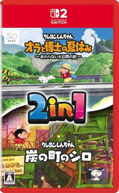 Switch2『クレヨンしんちゃん「オラと博士の夏休み」&「炭の町のシロ」2in1パック』が予約開始！2027年3月4日発売