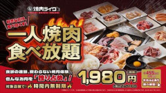 【悲報】1人焼肉食べ放題とかいう無敵の人しかできない食事ｗｗｗｗｗｗｗｗｗｗ