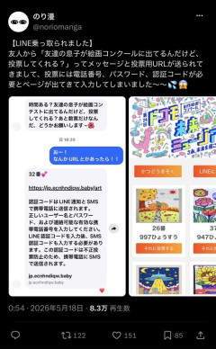 【画像】最近のLINE乗っ取り手口、あまりにも巧妙すぎると話題にｗｗｗｗ