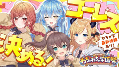 【必見】一条莉々華と楽しむ！ホロわちゃ学園祭の最新情報とコーレス決め会議で盛り上がろう