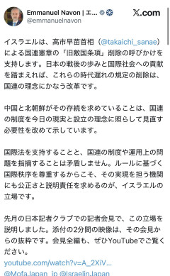 【速報】イスラエル、高市首相の「敵国条項削除」の支持を表明ｗｗｗｗｗ
