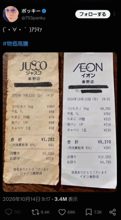 【悲報】X民がアップした24年前のレシートｗｗｗｗ