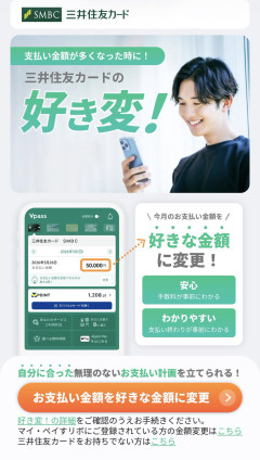 【話題】三井住友カード『支払い額を自由に変更』機能に「実質リボ払い」の指摘続出
