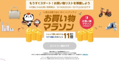 楽天市場お買い物マラソン､14日20時から開催 楽天24グループは1万円以上で使える1500円オフのクーポン配布中